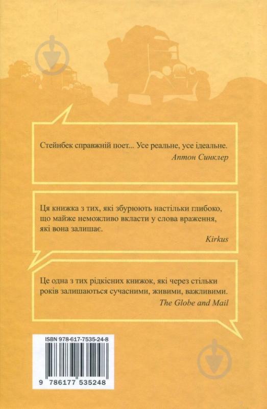 Книга «Гроздь гнева» 978-617-7535-24-8 - фото 3