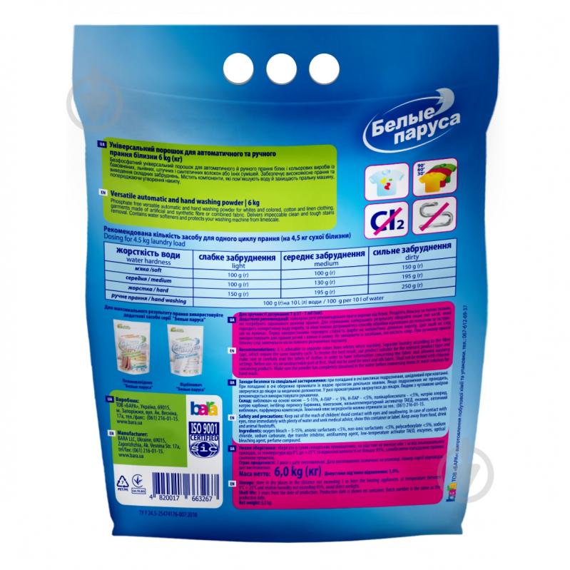 Порошок для машинного та ручного прання Білі вітрила Universal коробка 6 кг 2 шт. - фото 3