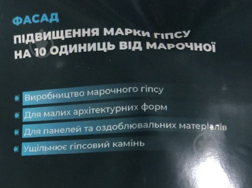 Пластифікатор Фасад підвищувач марки гіпсу 1 кг - фото 2