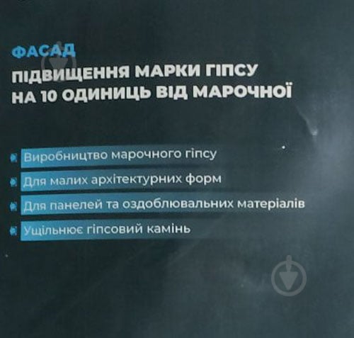 Пластифікатор Фасад підвищувач марки гіпсу 5 кг - фото 2