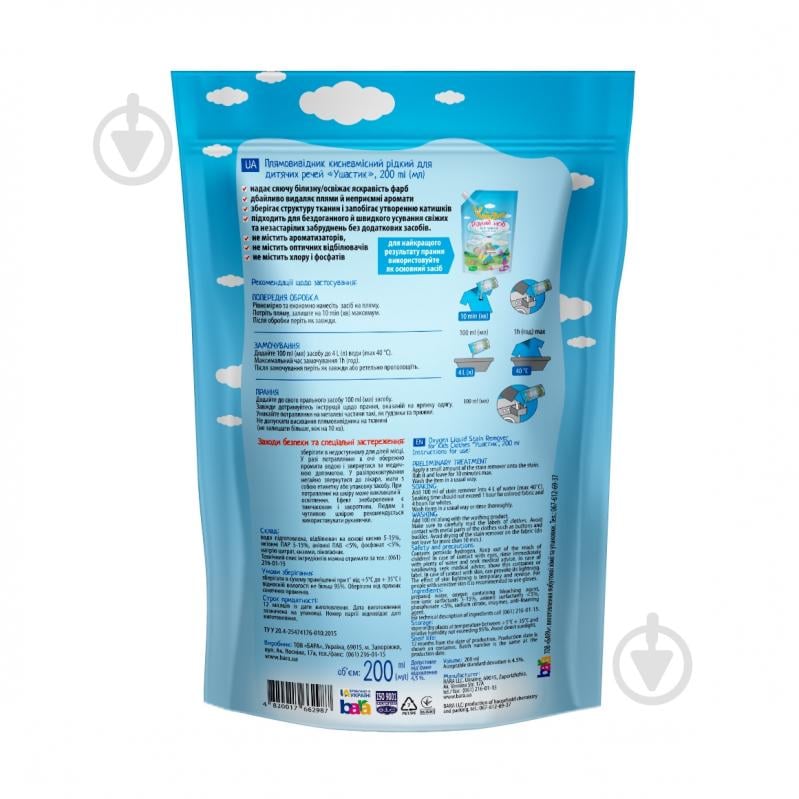 Пятновыводитель Ушастик для детских вещей коробка 16 шт. x 200 мл - фото 3 Пятновыводитель Ушастик для детских вещей коробка 16 шт. x 200 мл - фото 3