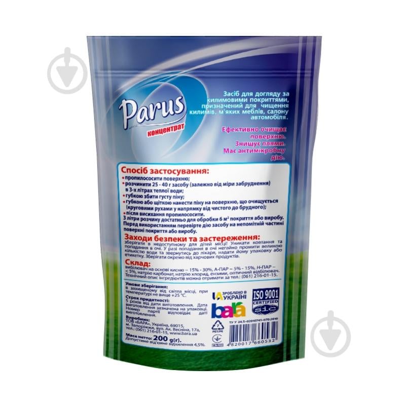 Средство для чистки ковров Parus коробка 50 шт. x 200 г - фото 3 Средство для чистки ковров Parus коробка 50 шт. x 200 г - фото 3
