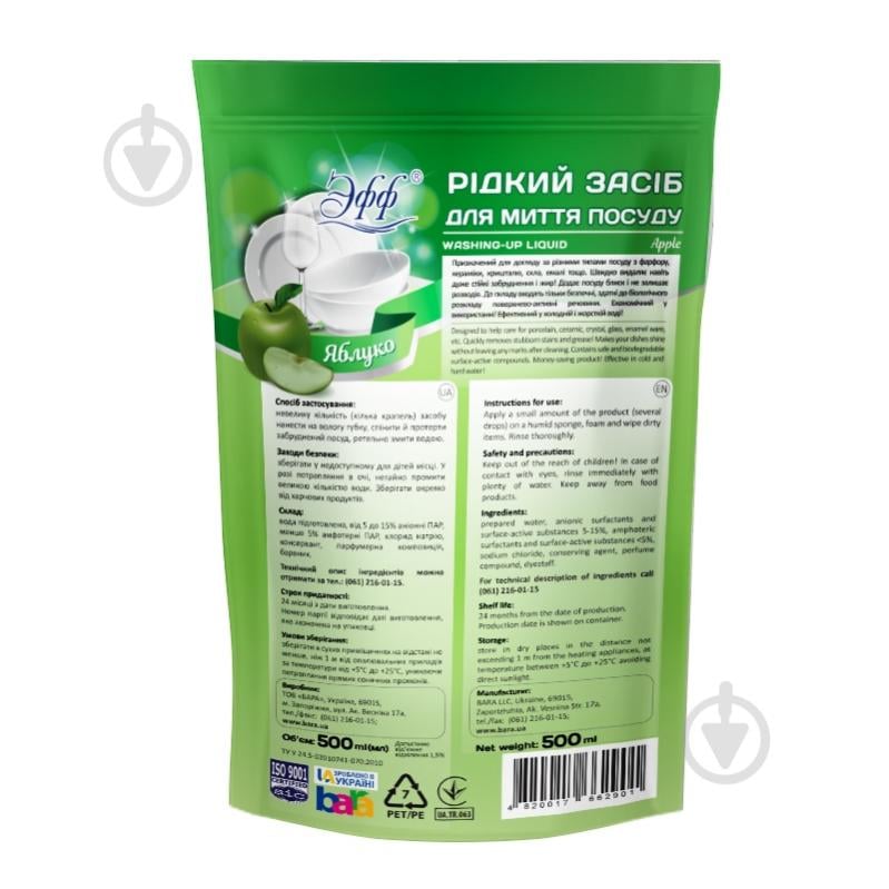 Засіб для миття посуду для ручного миття посуду ЭФФ Яблуко 8 шт. 0,5 л - фото 3 Засіб для миття посуду для ручного миття посуду ЭФФ Яблуко 8 шт. 0,5 л - фото 3