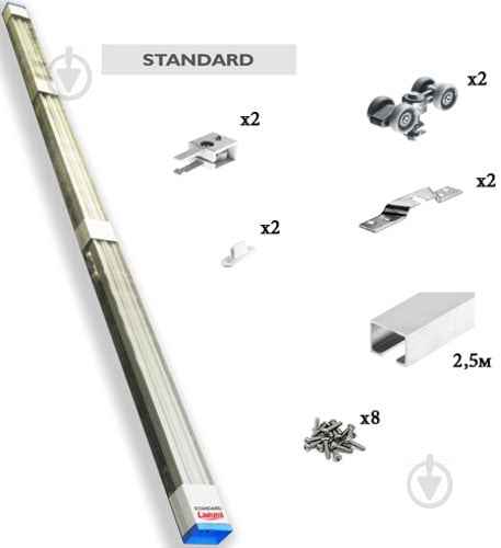 Набір для розсувної системи Laguna 116203 Standart L- 2500 мм алюміній - фото 1