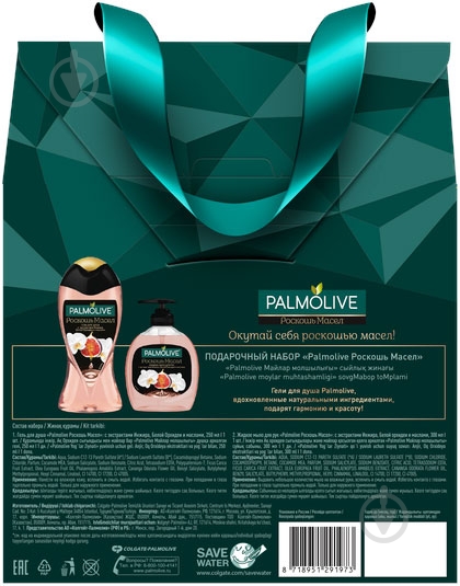 Набор подарочный для женщин Palmolive Роскошь масел - фото 3