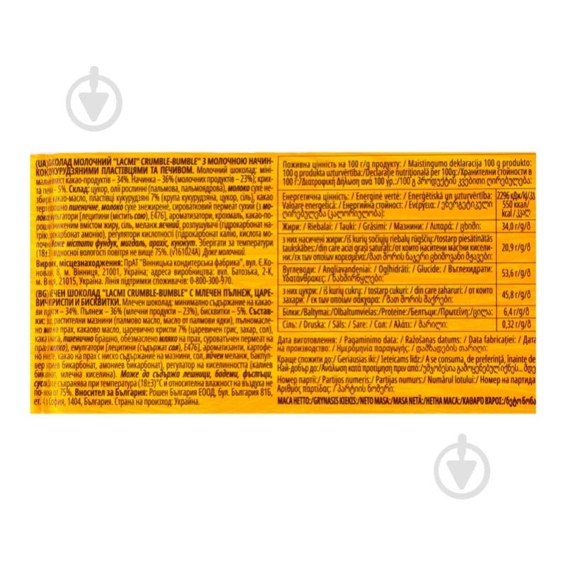 Молочний шоколад Roshen з молочною начинкою, кукурудзяними пластівцями та печивом Crumble-bumble Lacmi 83 г - фото 6 Молочний шоколад Roshen з молочною начинкою, кукурудзяними пластівцями та печивом Crumble-bumble Lacmi 83 г - фото 6