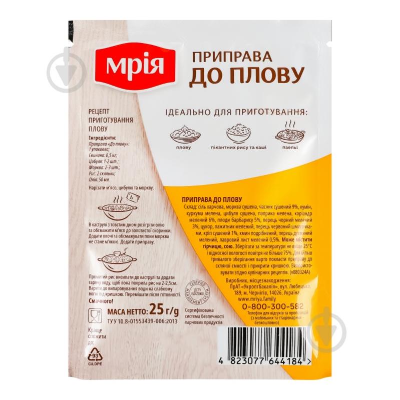 Приправа к плову 25 г Мрія - фото 5