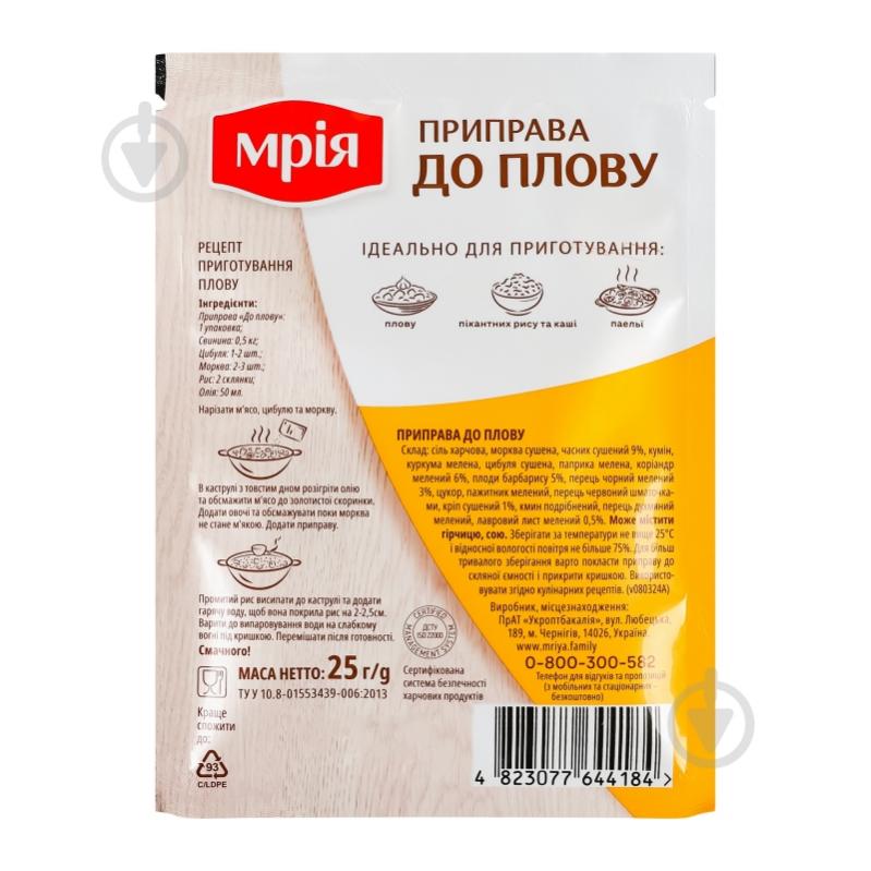 Приправа к плову 25 г Мрія - фото 8