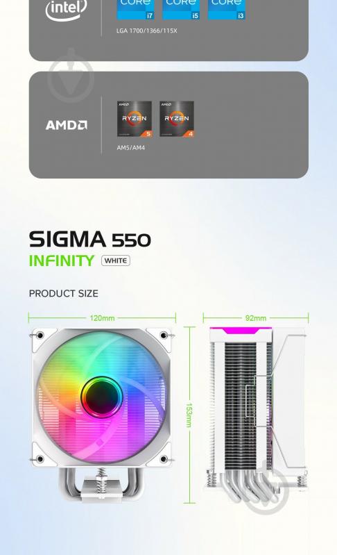 Процессорный кулер GameMax Sigma 550 Infinity WH - фото 17