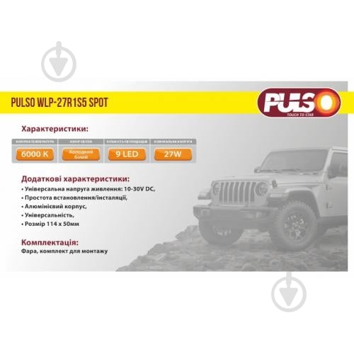 Фара робочого світла PULSO WLP-27R1S5 SPOT 9LEDx3W/10-30V/27W/6000K 27 Вт 12 В - фото 4
