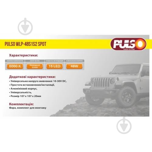 Фара робочого світла PULSO WLP-48S1S2 SPOT 16LEDx3W/10-30V/48W/6000K 48 Вт 12 В - фото 4 Фара робочого світла PULSO WLP-48S1S2 SPOT 16LEDx3W/10-30V/48W/6000K 48 Вт 12 В - фото 4