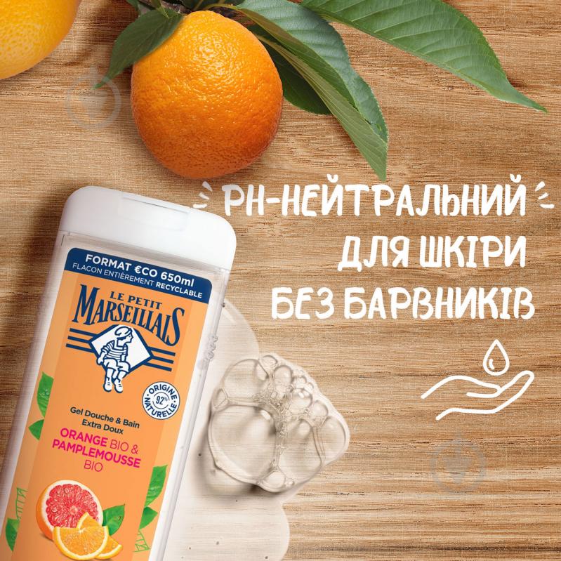 Гель для душа Le Petit Marseillais Orange & Grapefruit 650 мл - фото 3