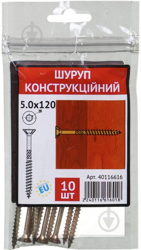 Шуруп по дереву потайная головка сталь 5x120 мм 10 шт желтый цинк - фото 1