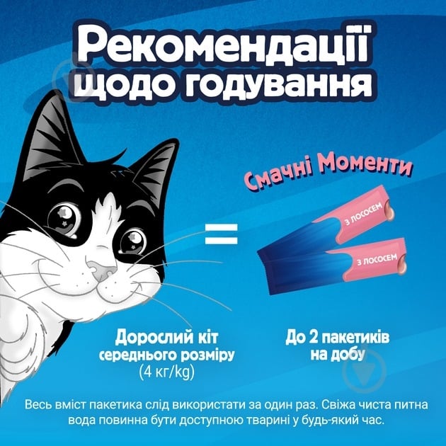 Ласощі FELIX by Purina Смачні моменти з лососем 4x10 г - фото 9 Ласощі FELIX by Purina Смачні моменти з лососем 4x10 г - фото 9