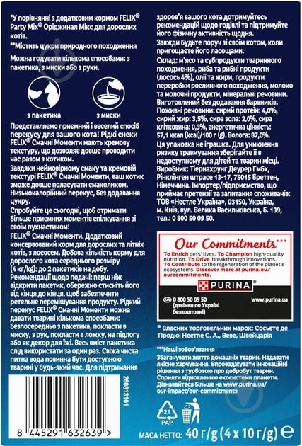 Ласощі FELIX by Purina Смачні моменти з лососем 4x10 г - фото 3 Ласощі FELIX by Purina Смачні моменти з лососем 4x10 г - фото 3