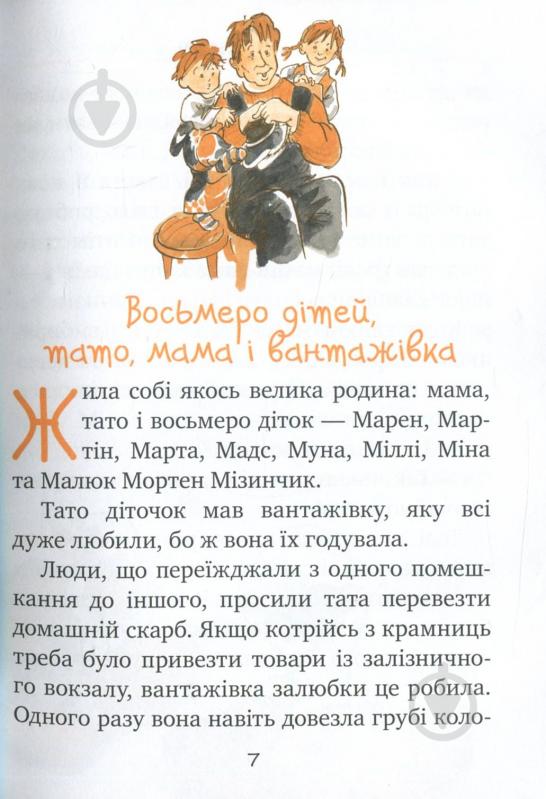 Книга Анне-Катарина Вестли «Восьмеро дітей, тато, мама і вантажівка. Книга 1» 978-966-917-128-3 - фото 3