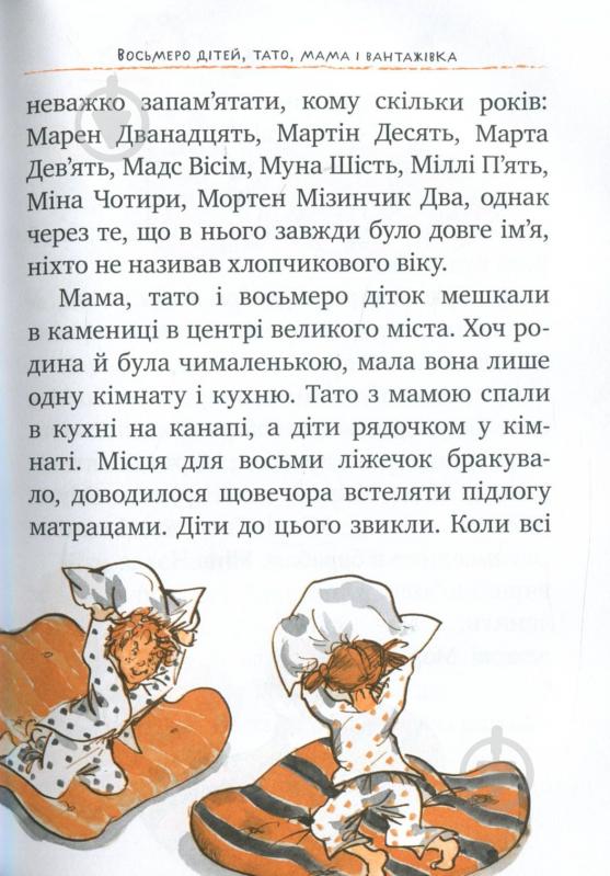 Книга Анне-Катарина Вестли «Восьмеро дітей, тато, мама і вантажівка. Книга 1» 978-966-917-128-3 - фото 4