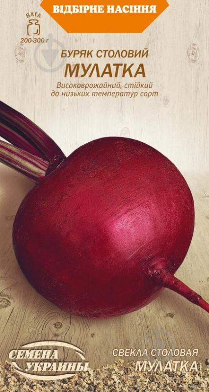 Насіння Насіння України буряк столовий Мулатка 3 г - фото 1