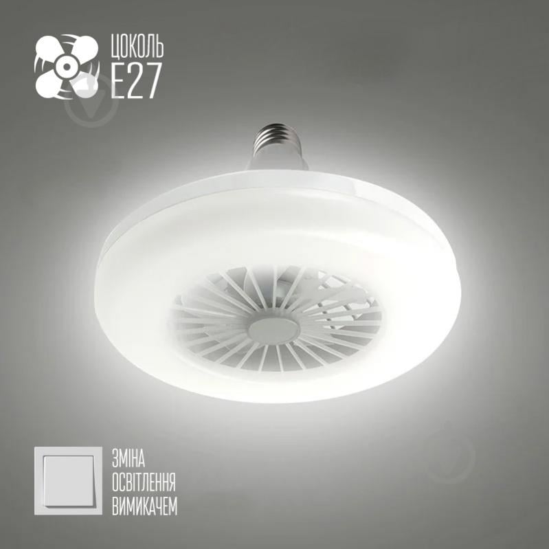 Люстра-вентилятор Luminaria 1x24 Вт E27 білий FAN LAMP 24W+4W E27 - фото 4