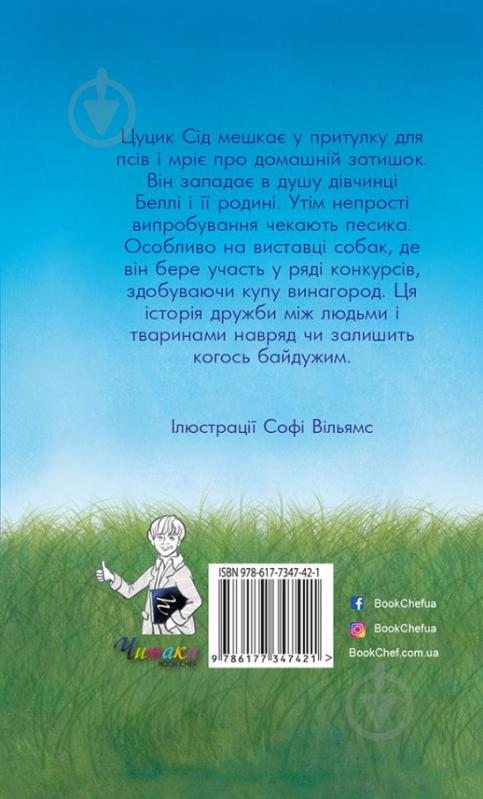 Книга Голлі Вебб «Цуценя-нечупара» 978-617-7347-42-1 - фото 2