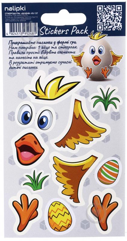Наклейки пасхальные Утенок VG-137 - фото 1