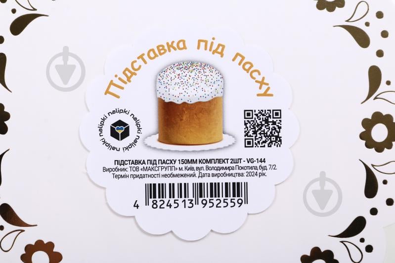 Подставка под пасху 150 мм 2 шт. белый с цветами - фото 4