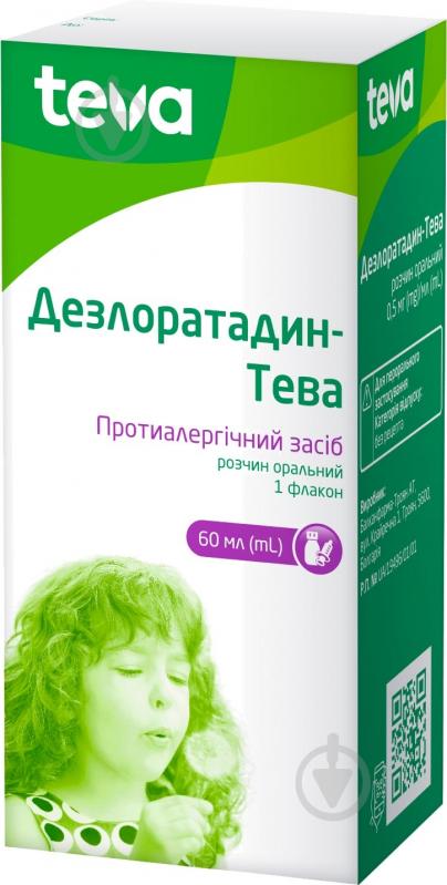 Дезлоратадин-Тева оральный во флаконе раствор 0,5 мг 60 мл - фото 1 Дезлоратадин-Тева оральный во флаконе раствор 0,5 мг 60 мл - фото 1