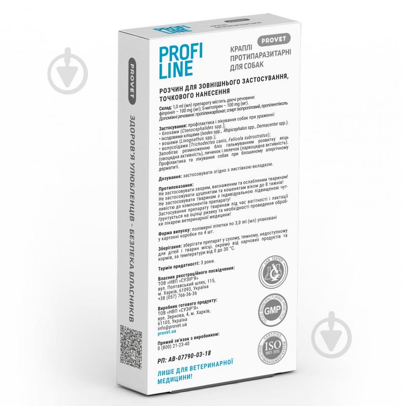 Капли ProVET для собак 20-40 кг Profiline от блох, клещей, паразитов, вшей 4 пипетки по 3,0 мл - фото 2