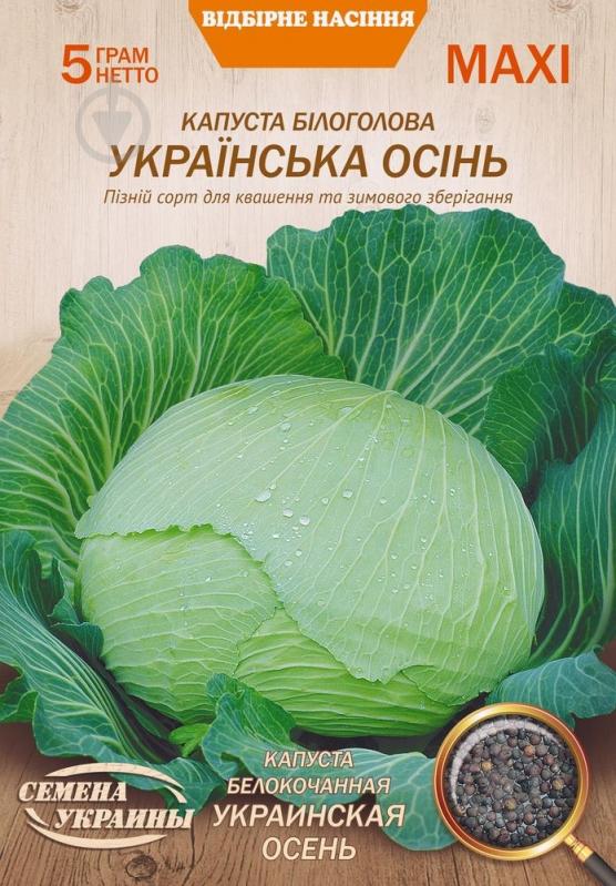 Насіння Насіння України капуста білоголова Українська Осінь 5 г - фото 1