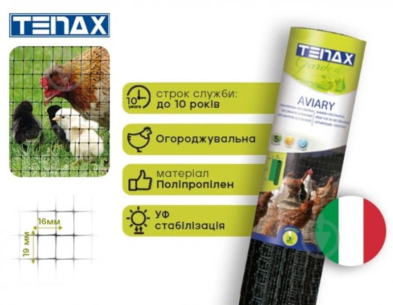 Сетка полимерная TENAX Aviary 2х10 м черная - фото 2 Сетка полимерная TENAX Aviary 2х10 м черная - фото 2