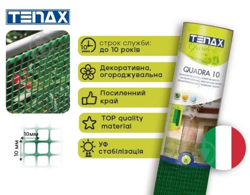 Сетка полимерная TENAX Quadra 10 0.5х5 м зеленая - фото 2