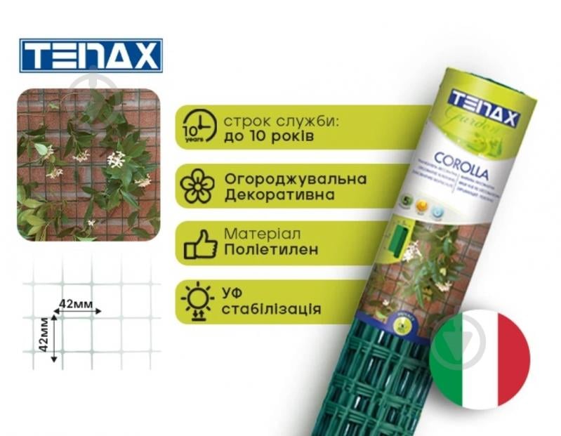 Сітка полімерна TENAX "Королла" 1 х 5 м зелена - фото 2