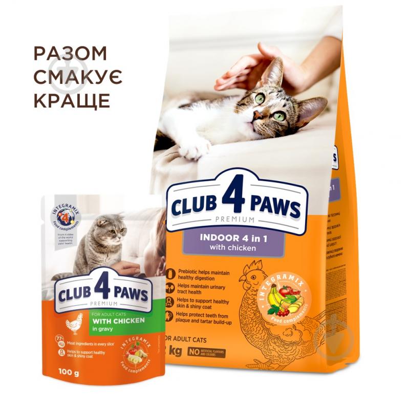 Корм сухой Club 4 Paws INDOOR "4 в 1" 2 кг - фото 3