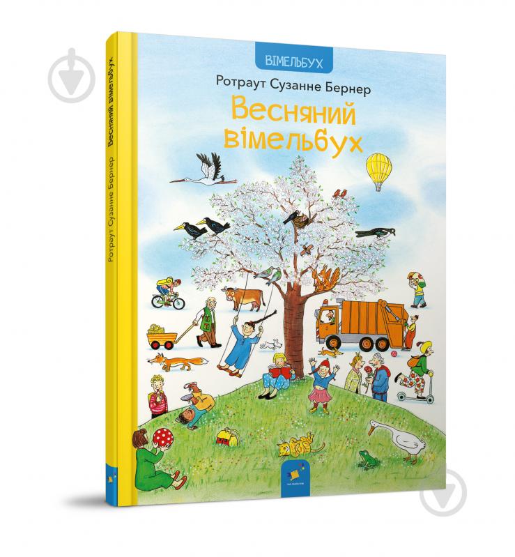 Книга Ротраут Сузанна Бернер «Весняний вімельбух» 978-617-8253-85-1 - фото 1