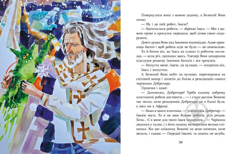 Книга Анастасия Шульга «Зелений вовк» 978-617-8253-84-4 - фото 3