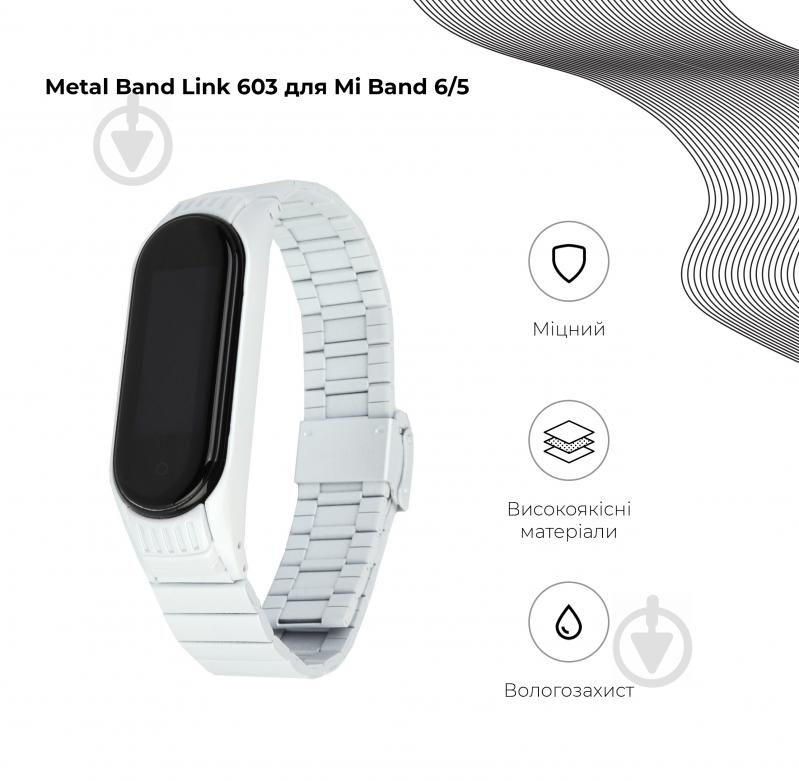 Ремінець для фітнес-браслета Armorstandart Metal Band Link 603 для Xiaomi Mi Band 6/5 Creamy White (ARM59065) - фото 3