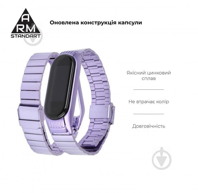 Ремінець для фітнес-браслета Armorstandart Metal Band Link 603 для Xiaomi Mi Band 6/5 Light Purple (ARM59067) - фото 5