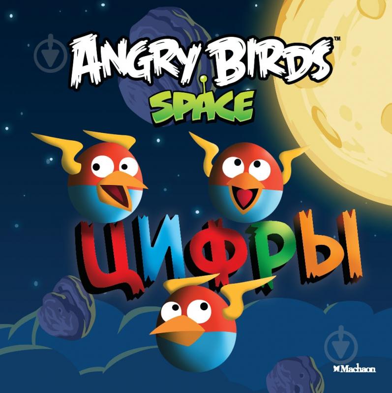 Angry Birds. Space. Цвета (233267)