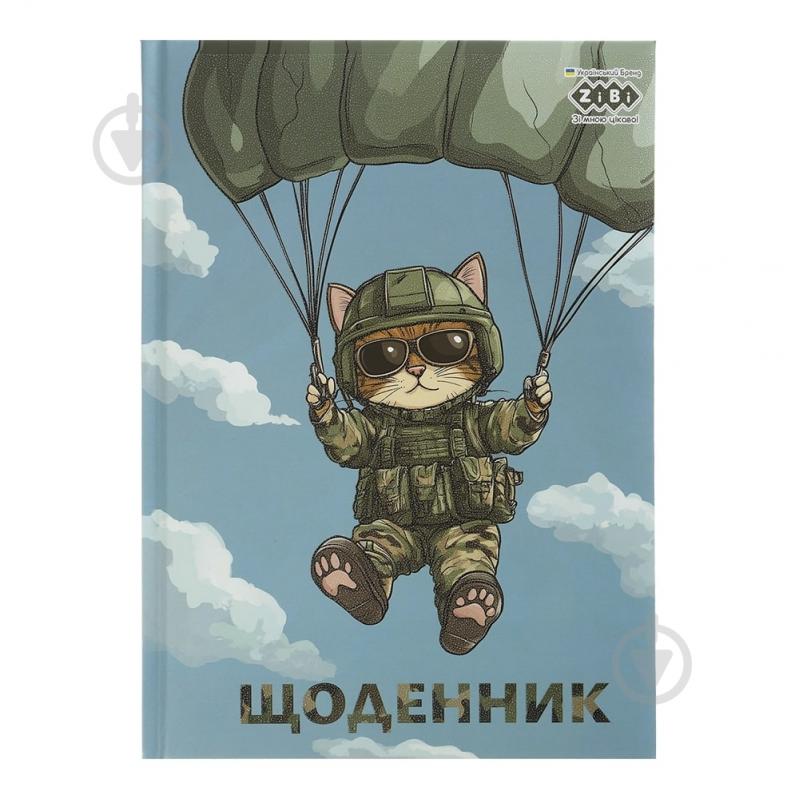 Дневник школьный MILITARY В5 ZiBi - фото 1 Дневник школьный MILITARY В5 ZiBi - фото 1