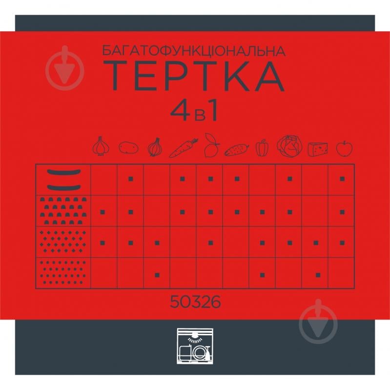Тертка Vinzer багатофункціональна 4 в 1 50326 - фото 7