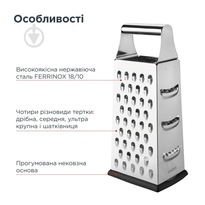 Тертка Vinzer багатофункціональна 4 в 1 50326 - фото 2