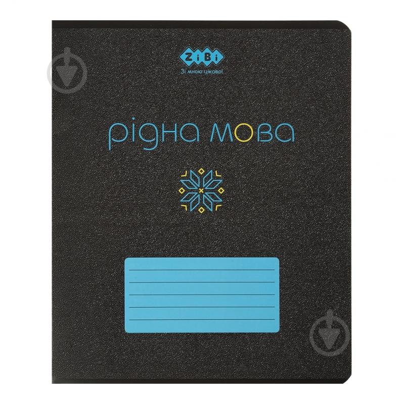 Тетрадь предметная BLACK 48 л. линия укр.язык KIDS LINE ZiBi - фото 1 Тетрадь предметная BLACK 48 л. линия укр.язык KIDS LINE ZiBi - фото 1