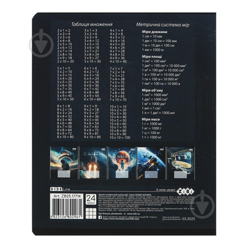 Тетрадь школьная COSMO 24 листов клетка KIDS LINE ZiBi - фото 3