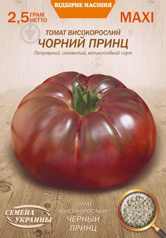 Семена Насіння України томат Черный принц 2,5 г (4823099803859) - фото 1 Семена Насіння України томат Черный принц 2,5 г (4823099803859) - фото 1