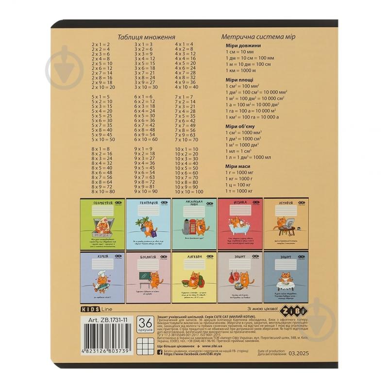 Тетрадь предметная CUTE CAT 36 арк. клетка история KIDS LINE ZiBi - фото 2 Тетрадь предметная CUTE CAT 36 арк. клетка история KIDS LINE ZiBi - фото 2