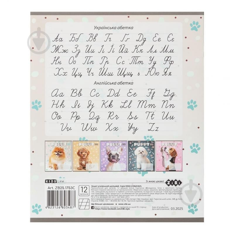 Тетрадь школьная DOGS 12 лист. коса линия KIDS LINE ZiBi - фото 3 Тетрадь школьная DOGS 12 лист. коса линия KIDS LINE ZiBi - фото 3