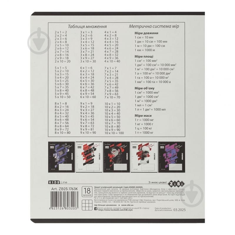Зошит шкільний ANIME 18 арк. клітинка KIDS LINE ZiBi - фото 8 Зошит шкільний ANIME 18 арк. клітинка KIDS LINE ZiBi - фото 8