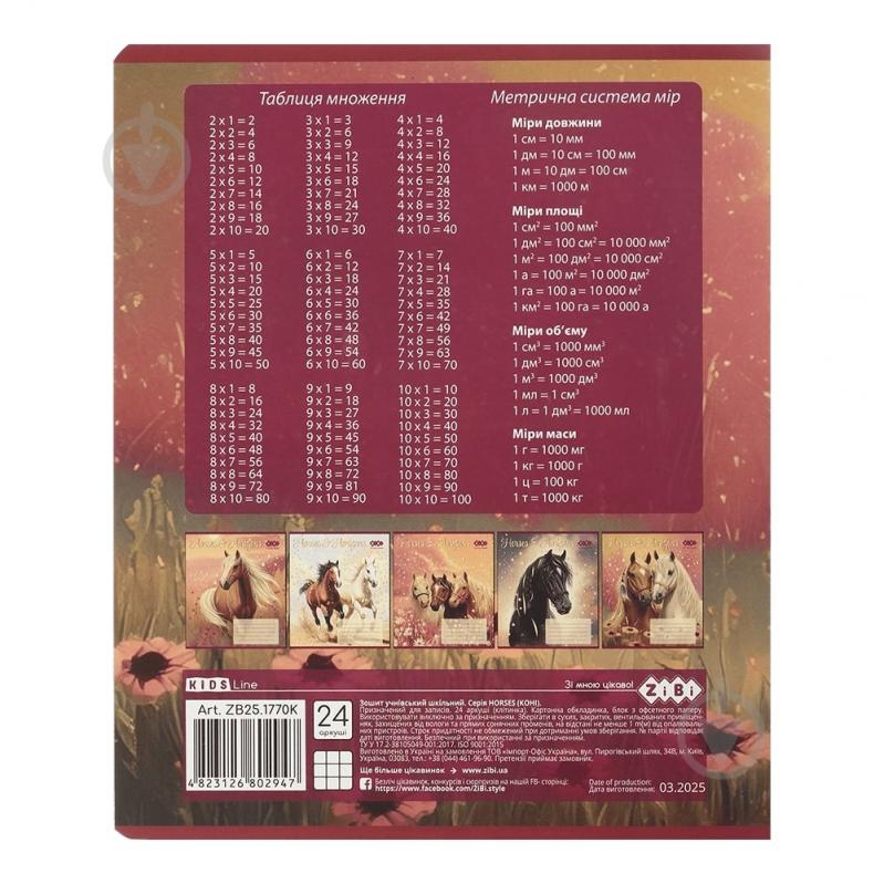 Тетрадь школьная HORSES 24 лист. клетка KIDS LINE ZiBi - фото 16 Тетрадь школьная HORSES 24 лист. клетка KIDS LINE ZiBi - фото 16