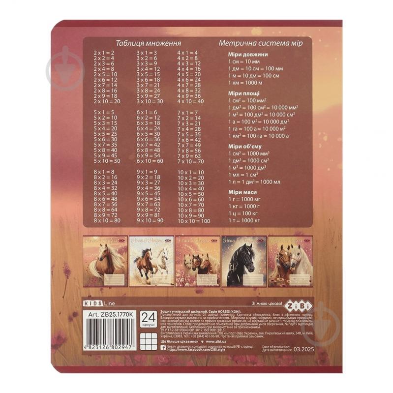 Тетрадь школьная HORSES 24 лист. клетка KIDS LINE ZiBi - фото 9 Тетрадь школьная HORSES 24 лист. клетка KIDS LINE ZiBi - фото 9