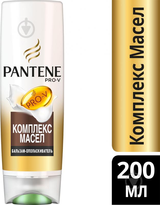 Бальзам Pantene Комплекс олій 200 мл - фото 1